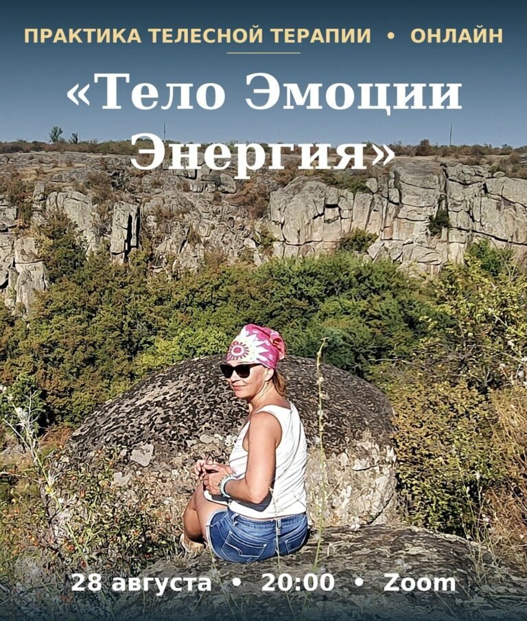 telojemociijenergija