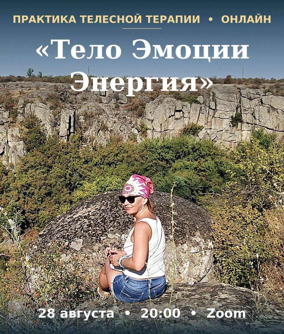 Тело. Ємоции. Єнергия 1 telojemociijenergija