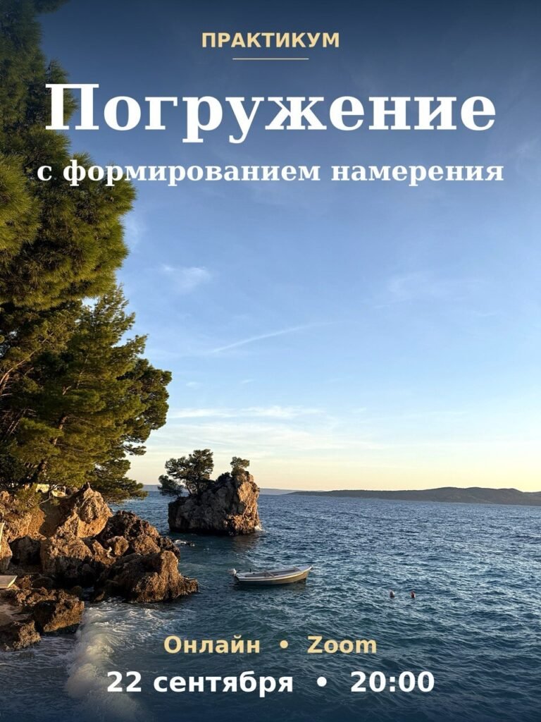pogruzhenie